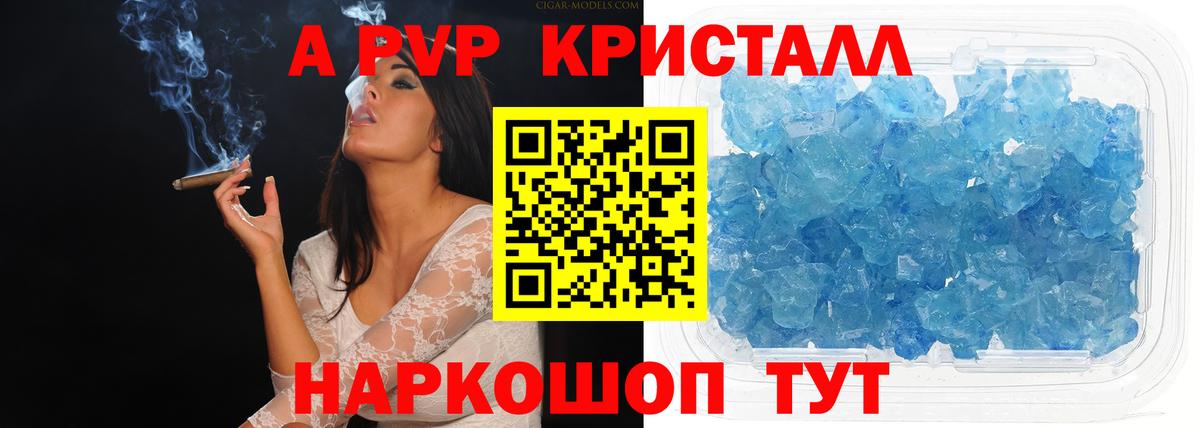 Альфа ПВП Соль  Alpha-PVP СК  Вход с VPN  Курганинск  Альфа ПВП кристаллы 