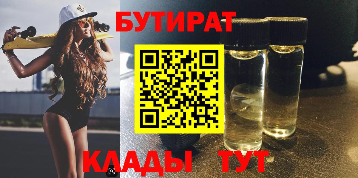 БУТИРАТ оксибутират Курганинск