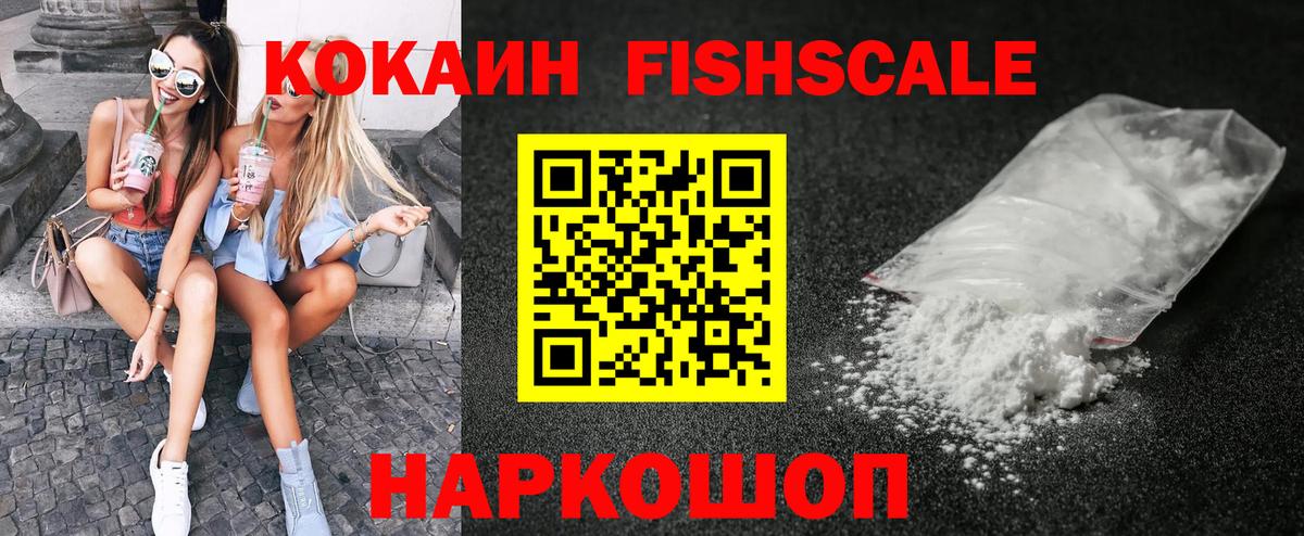 Курганинск  КОКАИН  Вход с VPN  Cocaine Эквадор  COCAIN FishScale 