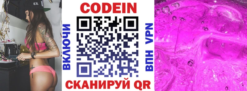 Кодеиновый сироп Lean Purple Drank  Курганинск 