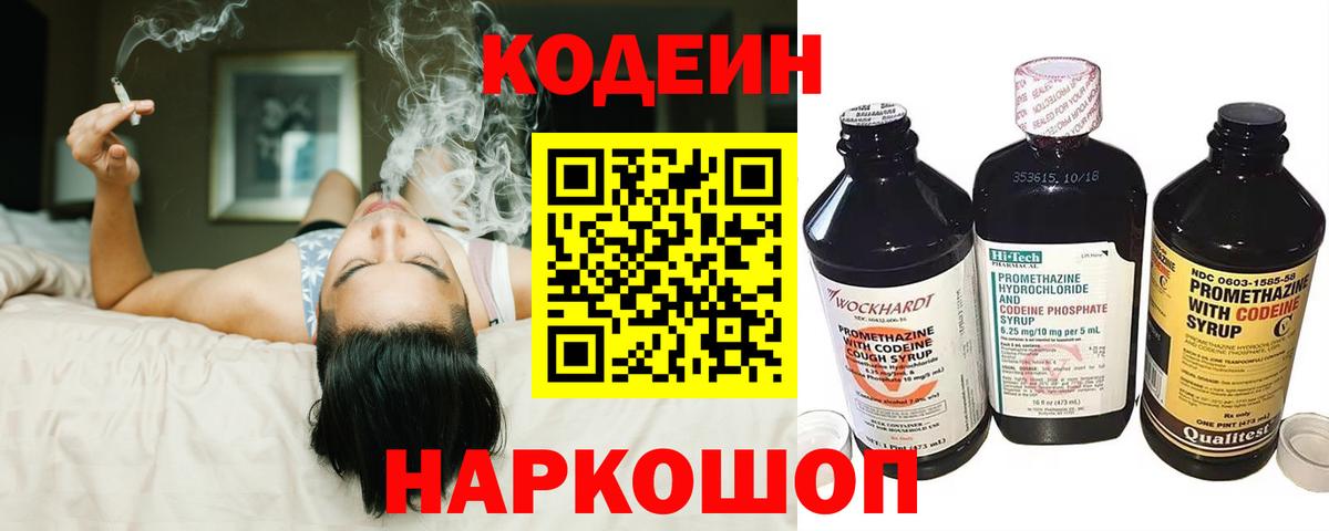 Кодеин Purple Drank Курганинск