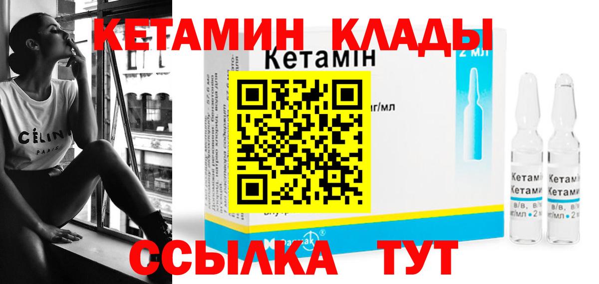 Кетамин ketamine Курганинск