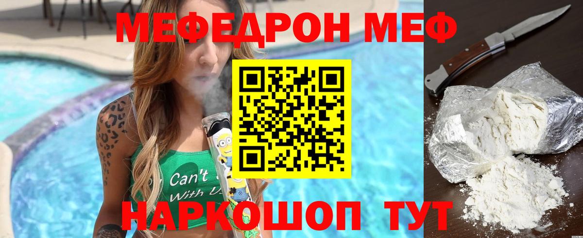 Мефедрон  Вход с VPN  Меф мяу мяу  МЕФ  наркотики  Курганинск  МЯУ-МЯУ mephedrone 
