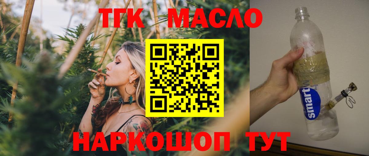 ТГК вейп с тгк  Дистиллят ТГК вейп  Вход с VPN  Курганинск 